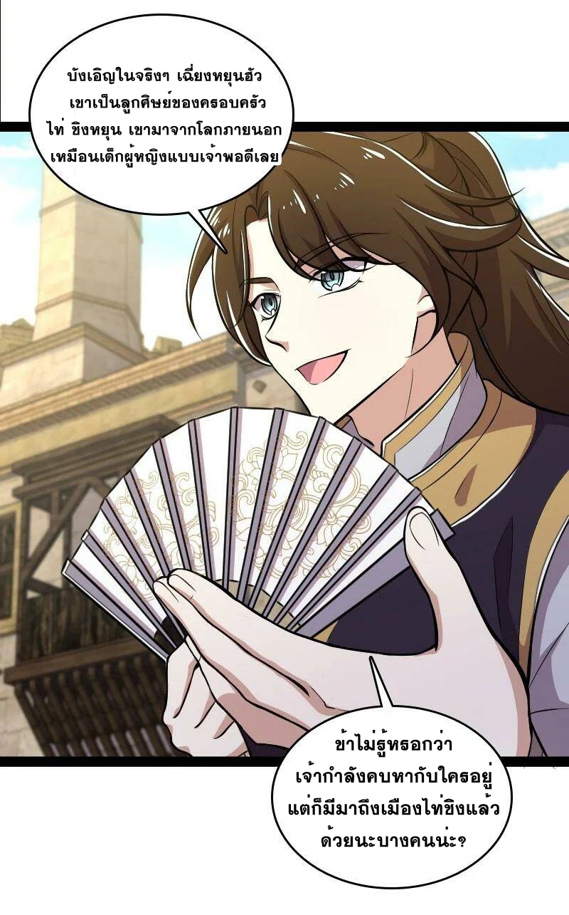 ชีวิตอันสันโดษของจักพรรดิ์หลินเกอ ตอนที่ 85 หน้า 24