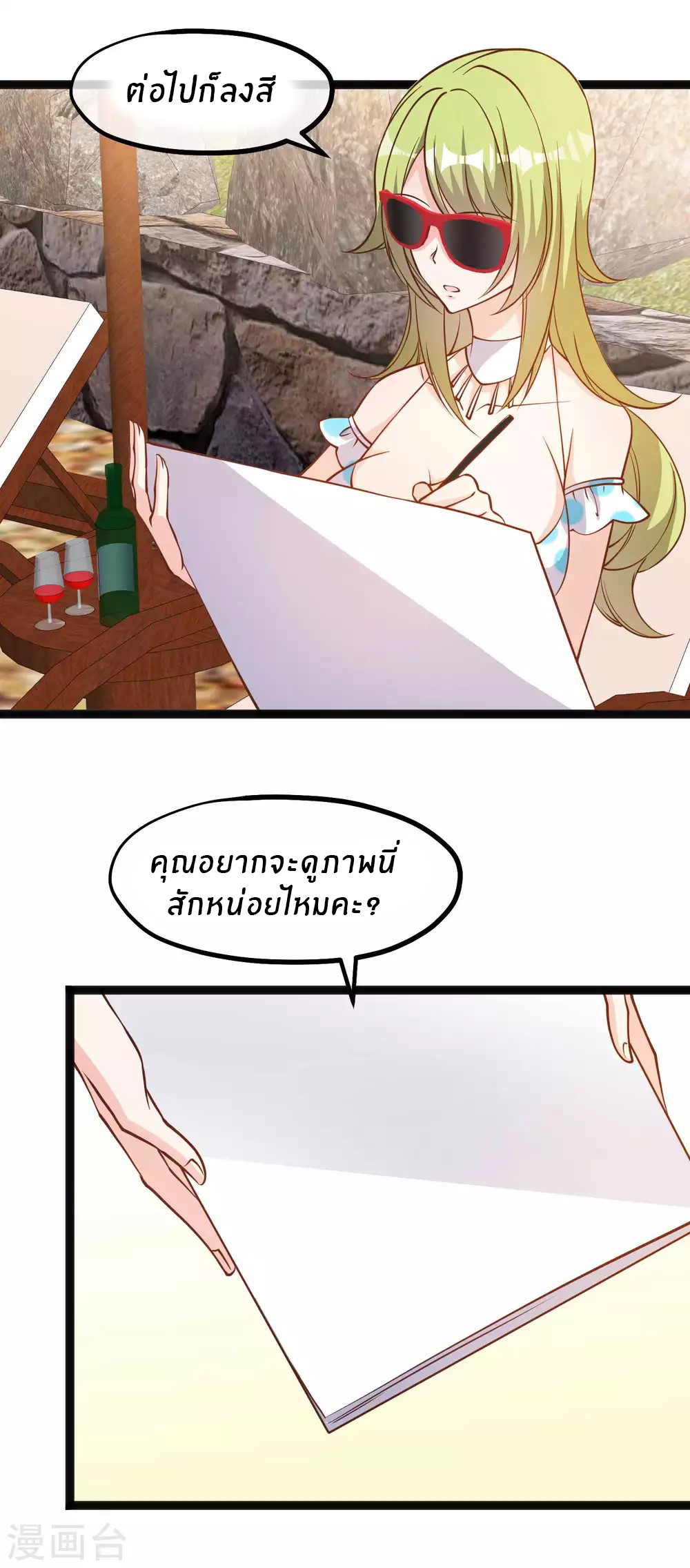 God Fisherman ตอนที่ 149 หน้า 2