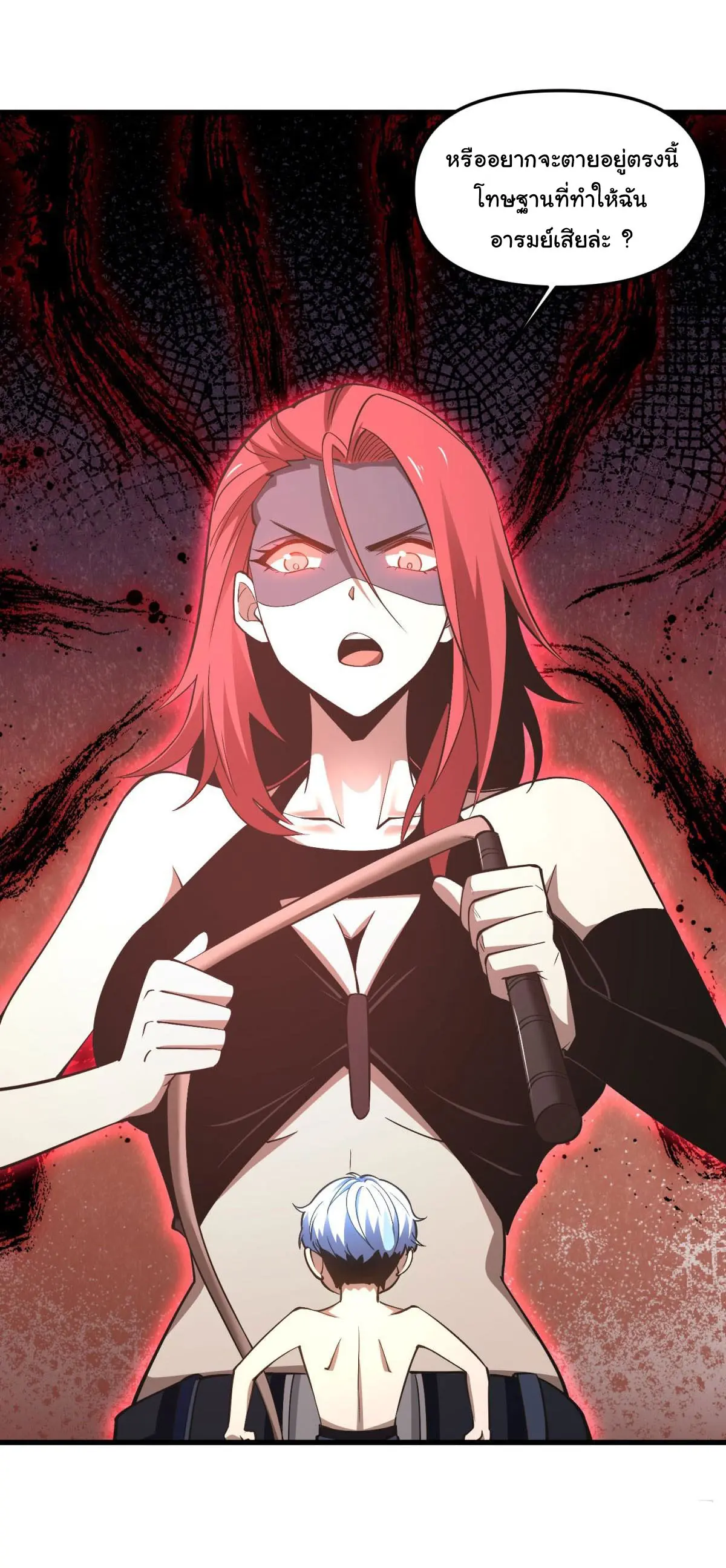 เปลี่ยนชะตาราชาโลกเสมือน ( The King of Reality ) ตอนที่ 7 หน้า 10