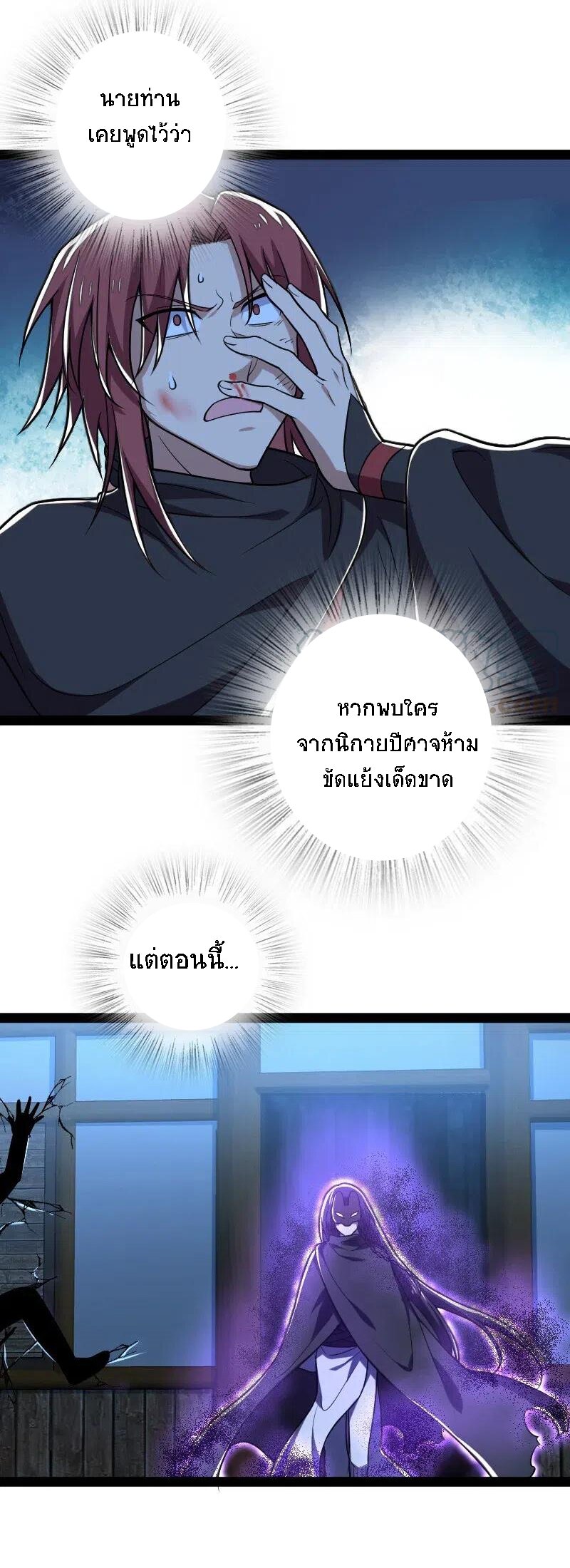 ชีวิตอันสันโดษของจักพรรดิ์หลินเกอ ตอนที่ 38 หน้า 35