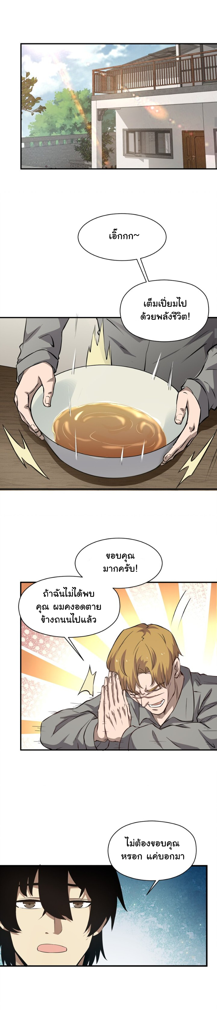 [ภัยพิบัติแห่งยุคสุดท้าย] ตอนที่ 31 หน้า 7