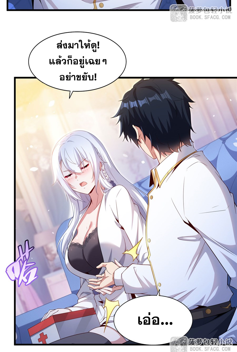 Shut Up, Evil Dragon! I don't want to raise a child with you anymore ตอนที่ 37 หน้า 13