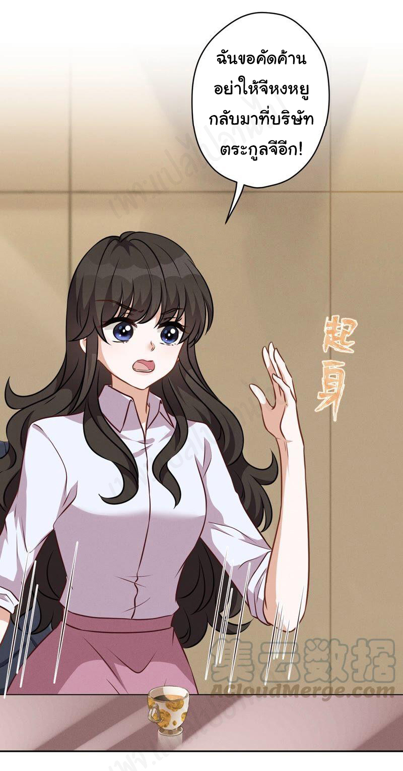 Lu Feng is the best son-in-law สุดยอดลูกเขย "ลู่เฟิง" ตอนที่ 121 หน้า 24