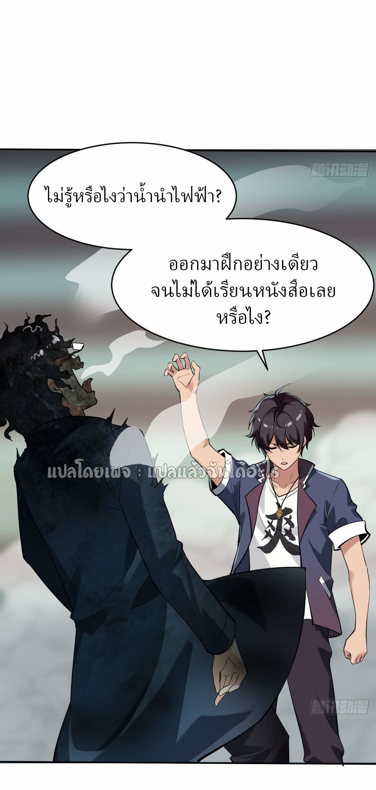 แฟนของผมระดับตำนานทั้งนั้น ตอนที่ 6 หน้า 19