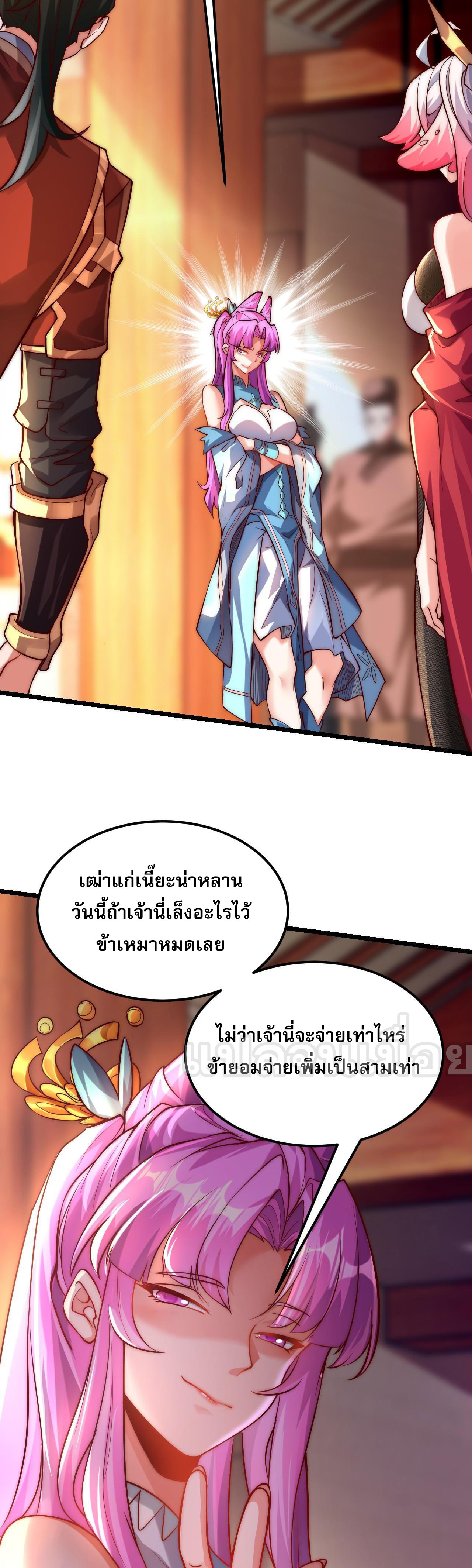 มาถึงก็ขายโอสถเซียนโบราณ แม้แต่จอมเทพยังหวาดผวา ตอนที่ 9 หน้า 14