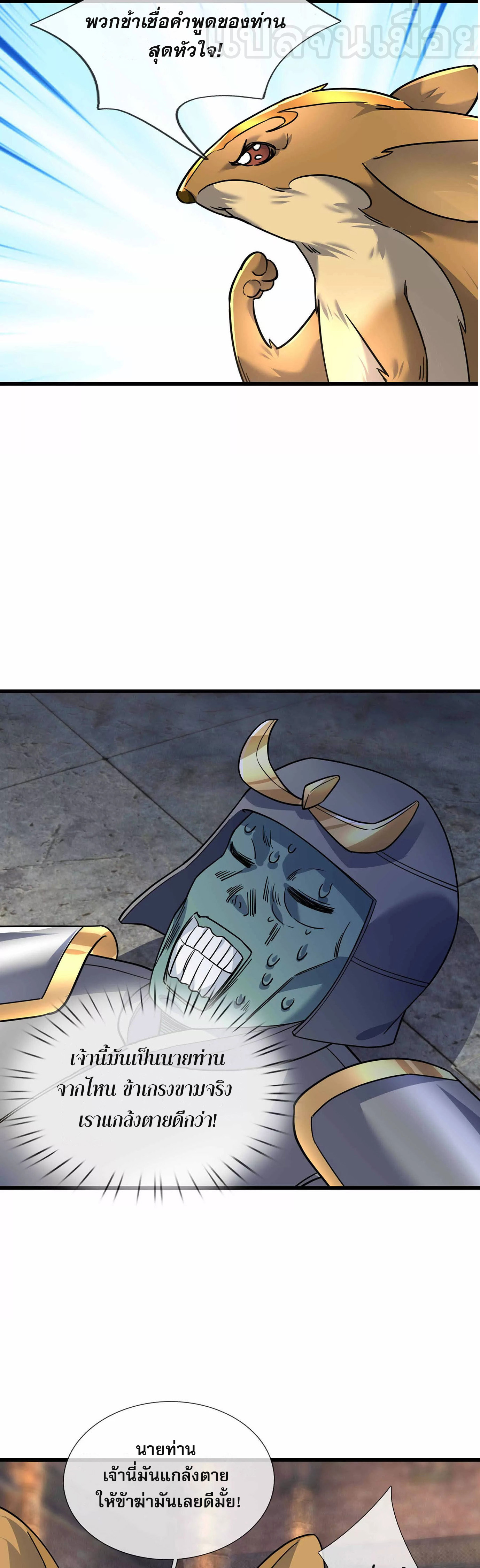 หลับข้ามยุคสมัย : กำเนิดฝ่าพิภพสวรรค์ ตอนที่ 14 หน้า 17