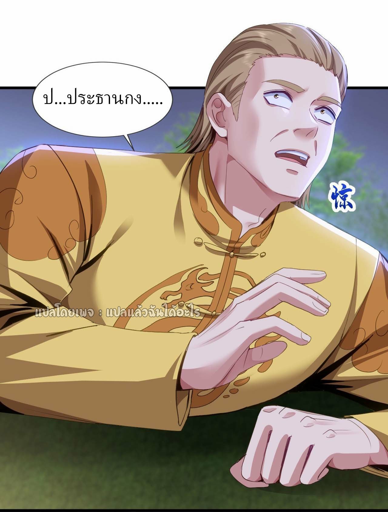 สุดยอดลูกเขยฟ้าประทาน ตอนที่ 142 หน้า 13
