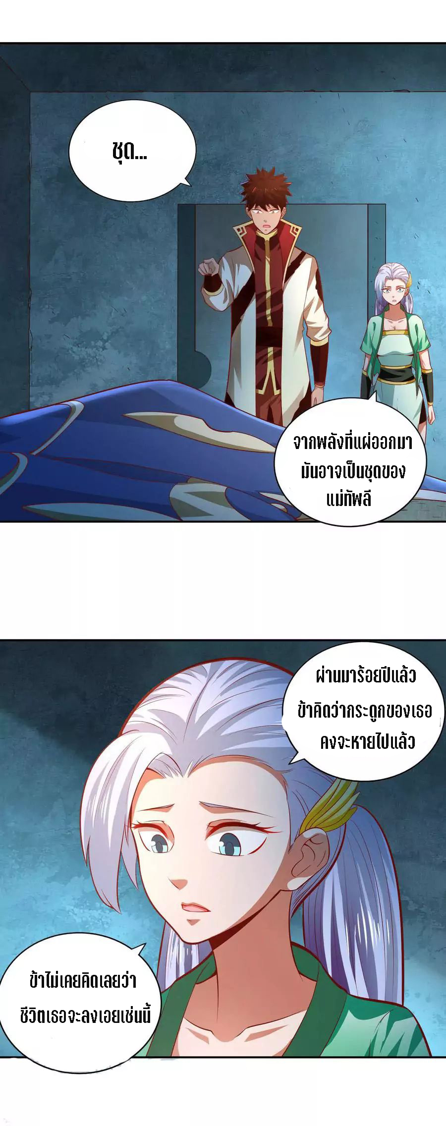 Wu Ling Sword Master ตอนที่ 35 หน้า 18