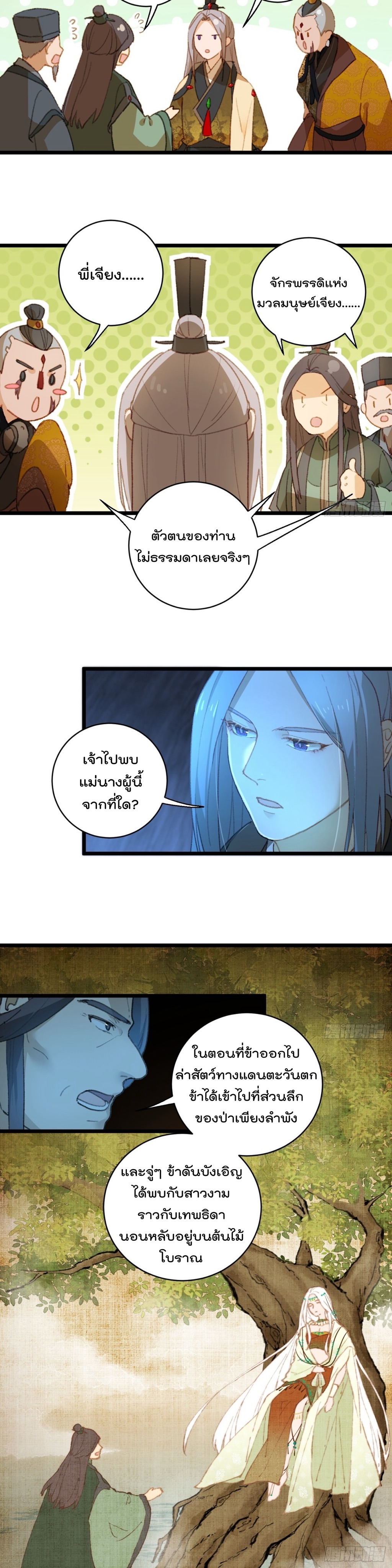 บำเพ็ญเซียนมาห้าร้อยปีพึ่งมีระบบซะงั้น ตอนที่ 7 หน้า 3