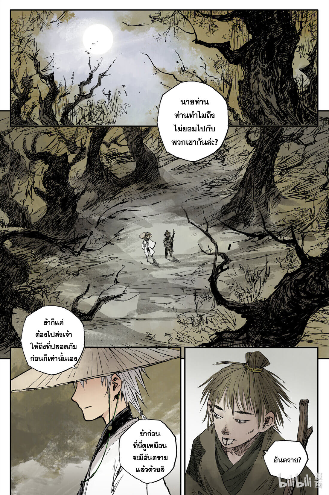บันทึกการเดินทางสู่มรรคา ตอนที่ 16 หน้า 2