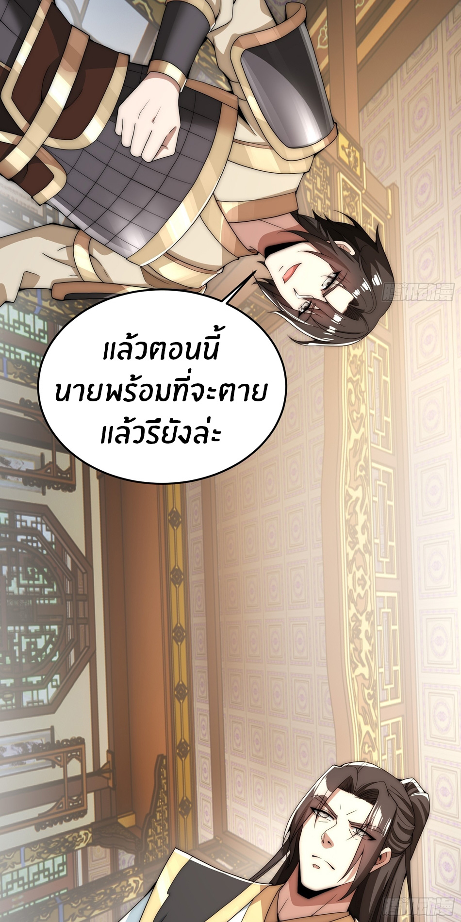 The opening is bound to the Holy Maiden system ตอนที่ 7 หน้า 26