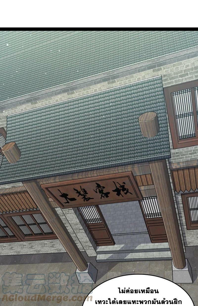 ชีวิตอันสันโดษของจักพรรดิ์หลินเกอ ตอนที่ 193 หน้า 4