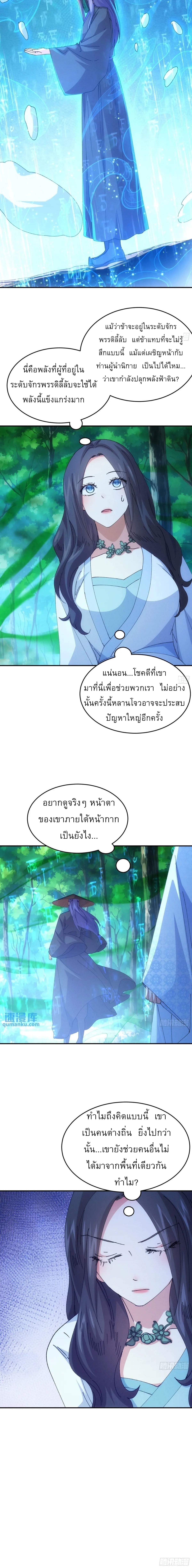 ข้าจะกำหนดชะตาตัวเอง ทันจีน ตอนที่ 228 หน้า 10