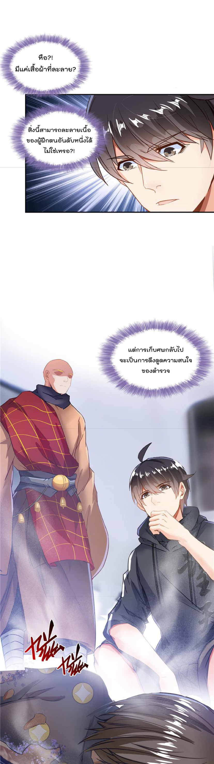 ปล่อยให้เทพเขาคุยกัน ตอนที่ 39 หน้า 2