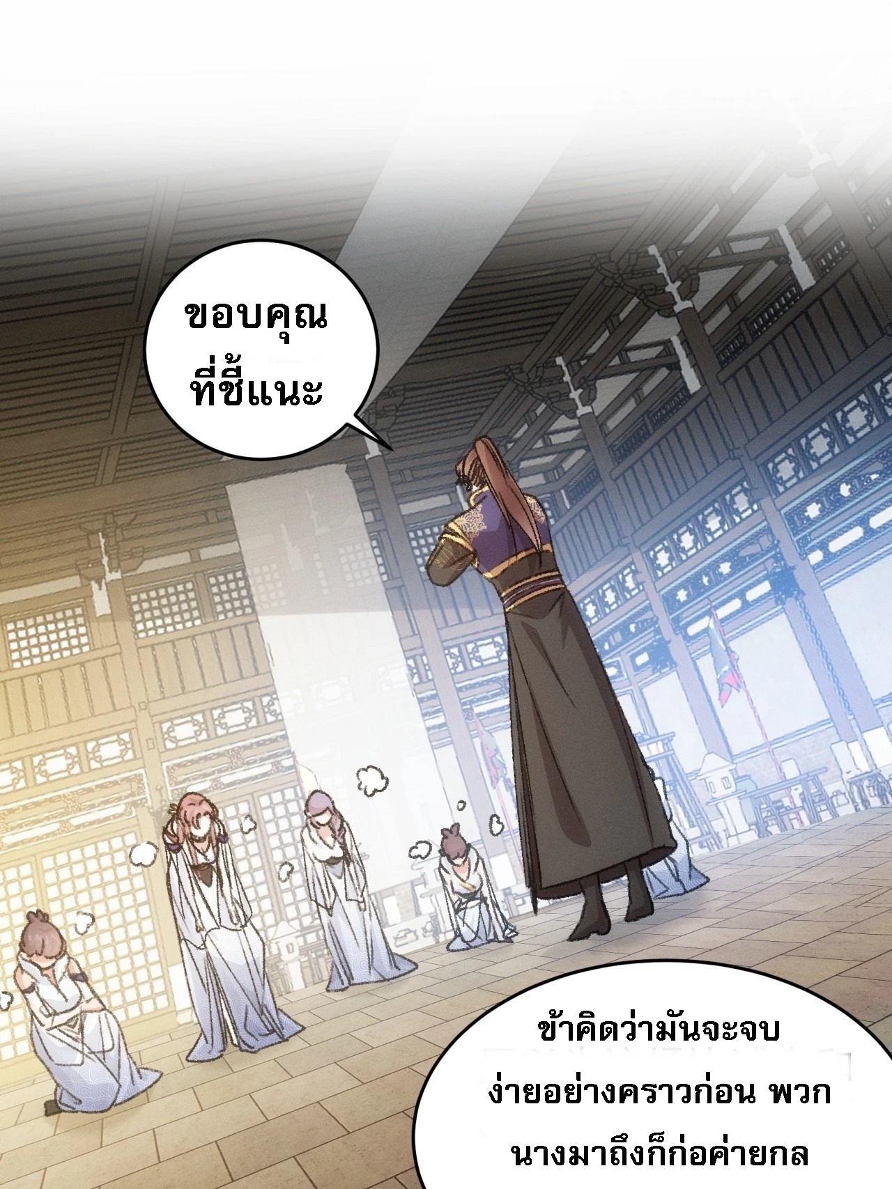 ข้าจะกำหนดชะตาตัวเอง ทันจีน ตอนที่ 162 หน้า 31