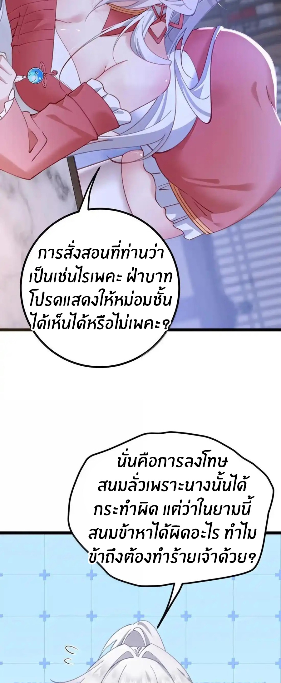 Crash into the body of the emperor's daughter ตอนที่ 32 หน้า 13