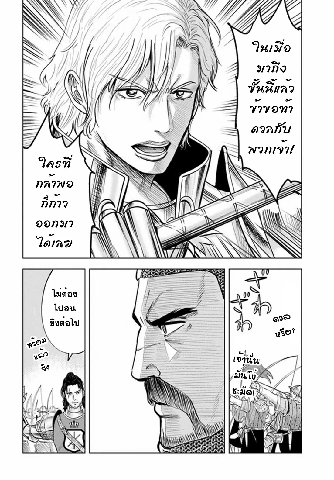 Road to the Kingdom Slave Swordsman the Rise of Heroes ตอนที่ 44 หน้า 20