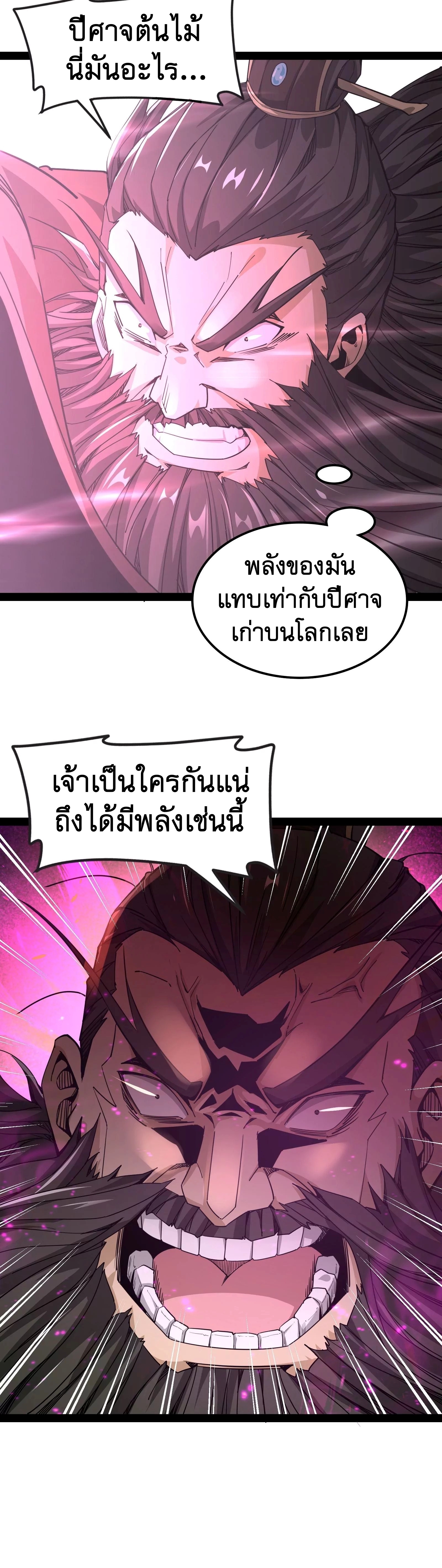 I Am The King | ระเบิดสวรรค์ ตอนที่ 62 หน้า 14