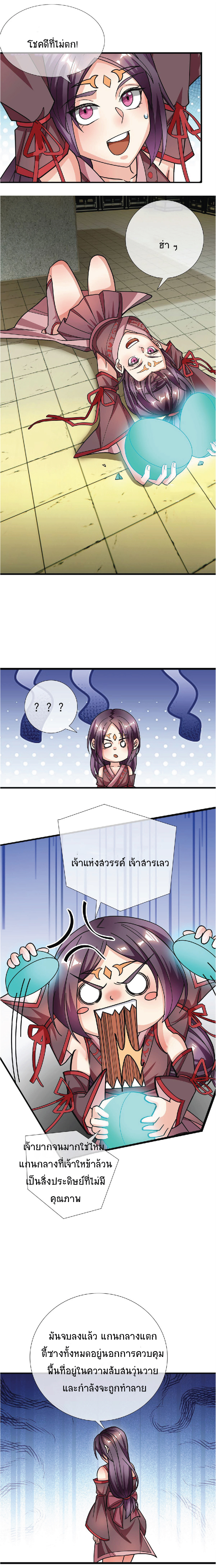 Being a Teacher is Invincible in World ตอนที่ 26 หน้า 11