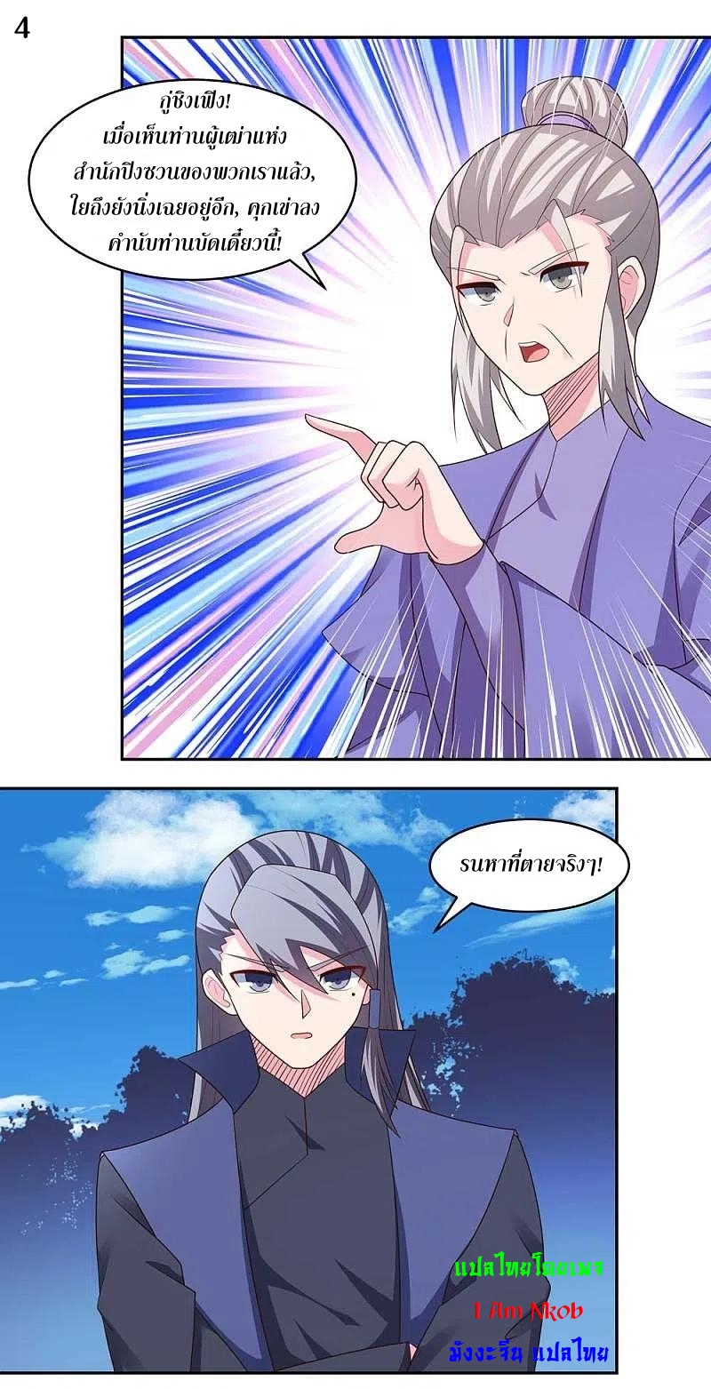 Above All Gods เทพยุทธเหนือเทวะ ตอนที่ 217 หน้า 5