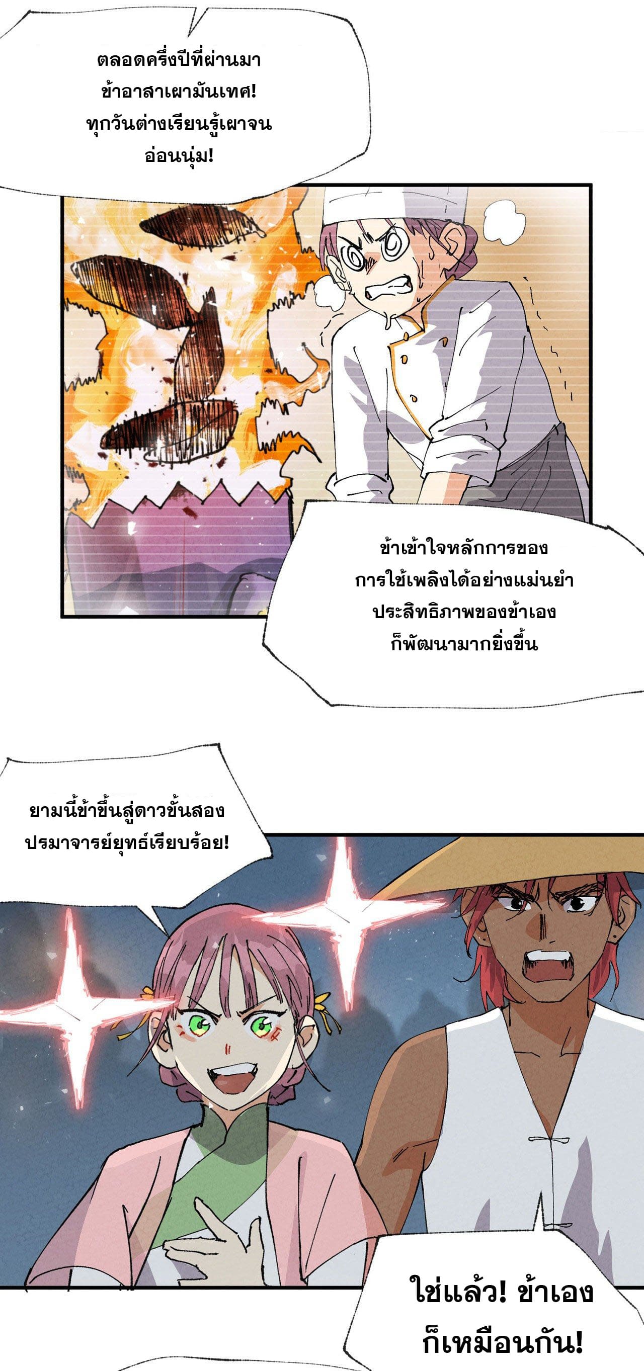 ระบบพัฒนาสุดแข็งแกร่ง ตอนที่ 42 หน้า 14