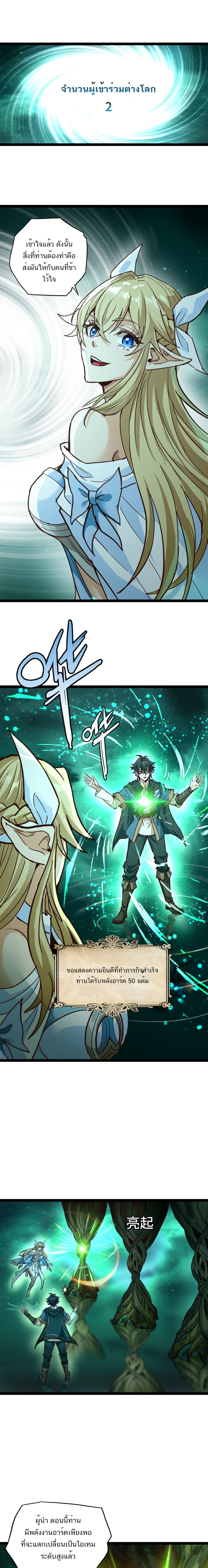 สัญญาของโนอาห์ ทำผมเป็นNPCต่างโลก ตอนที่ 2 หน้า 4