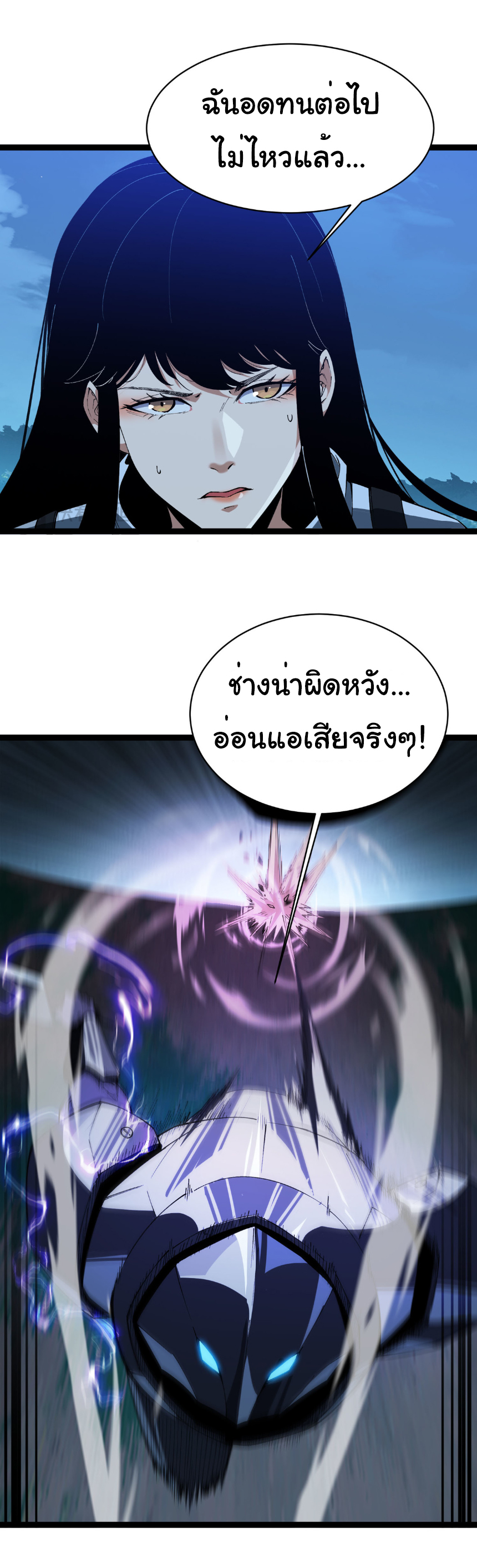 เริ่มต้นวิวัฒนาการจากปลาคาร์พสู่มังกร! ตอนที่ 27 หน้า 22