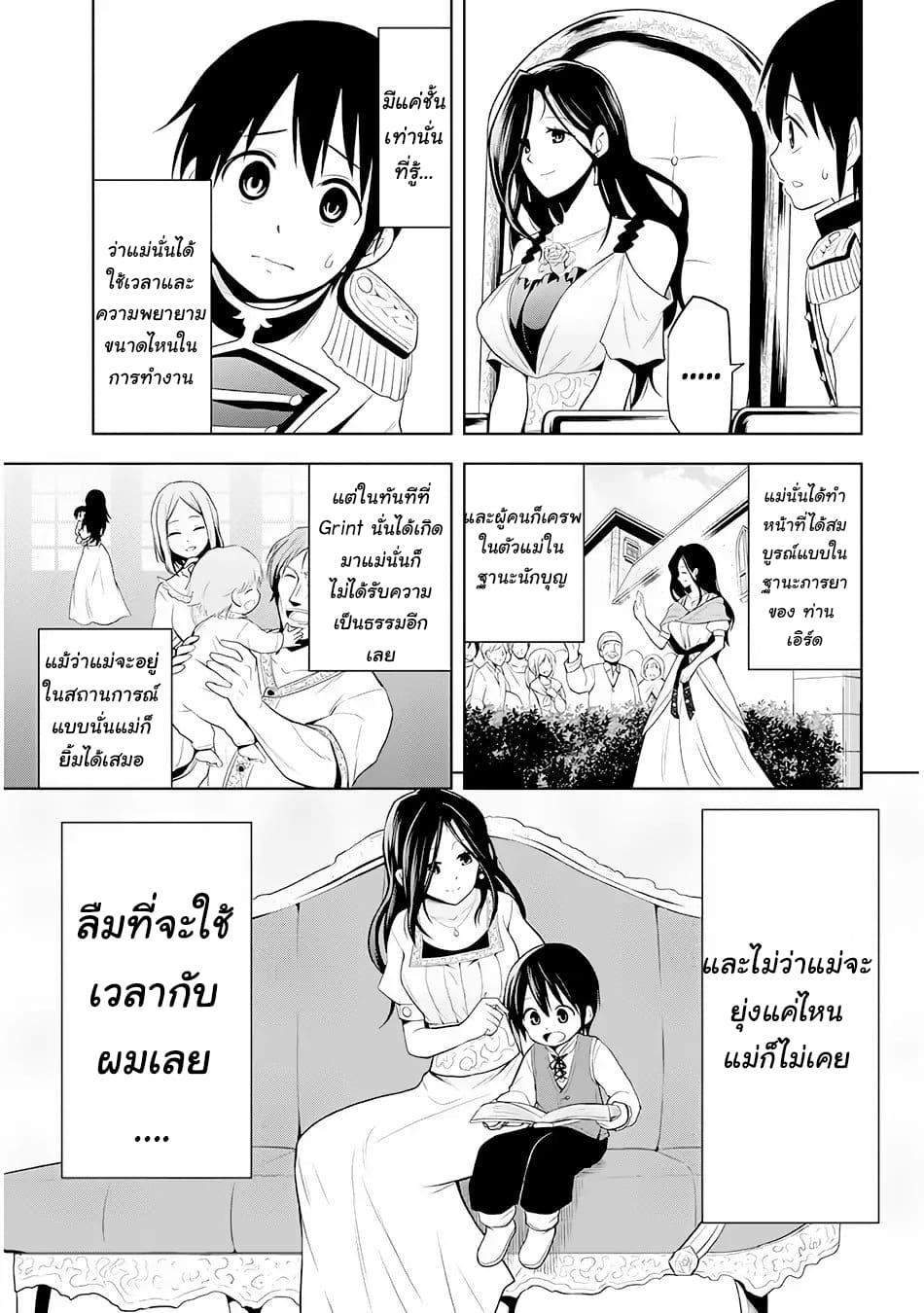 ผมจะกลืนกินหินเวทย์และกลายเป็นผู้ที่แข็งแกร่งที่สุด ตอนที่ 4 หน้า 14