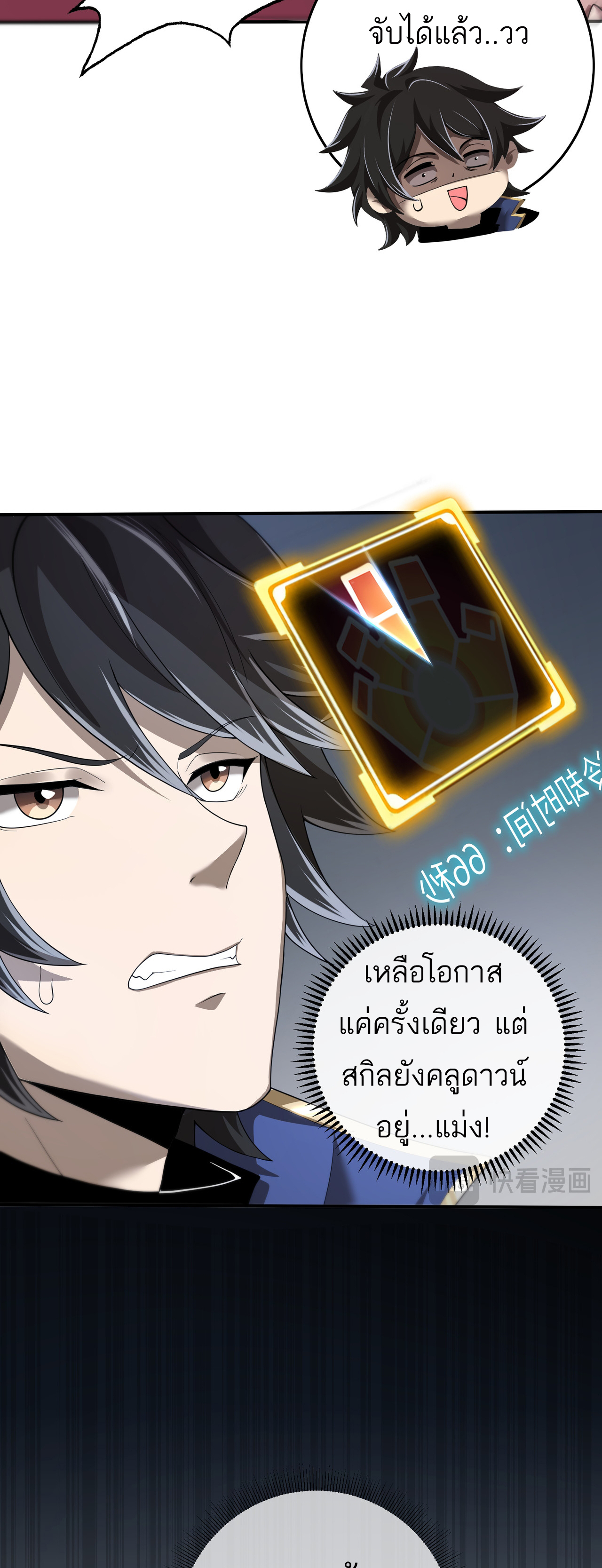 ฉันก็แค่จอมโจรดาเมจหลักล้าน ตอนที่ 2 หน้า 8