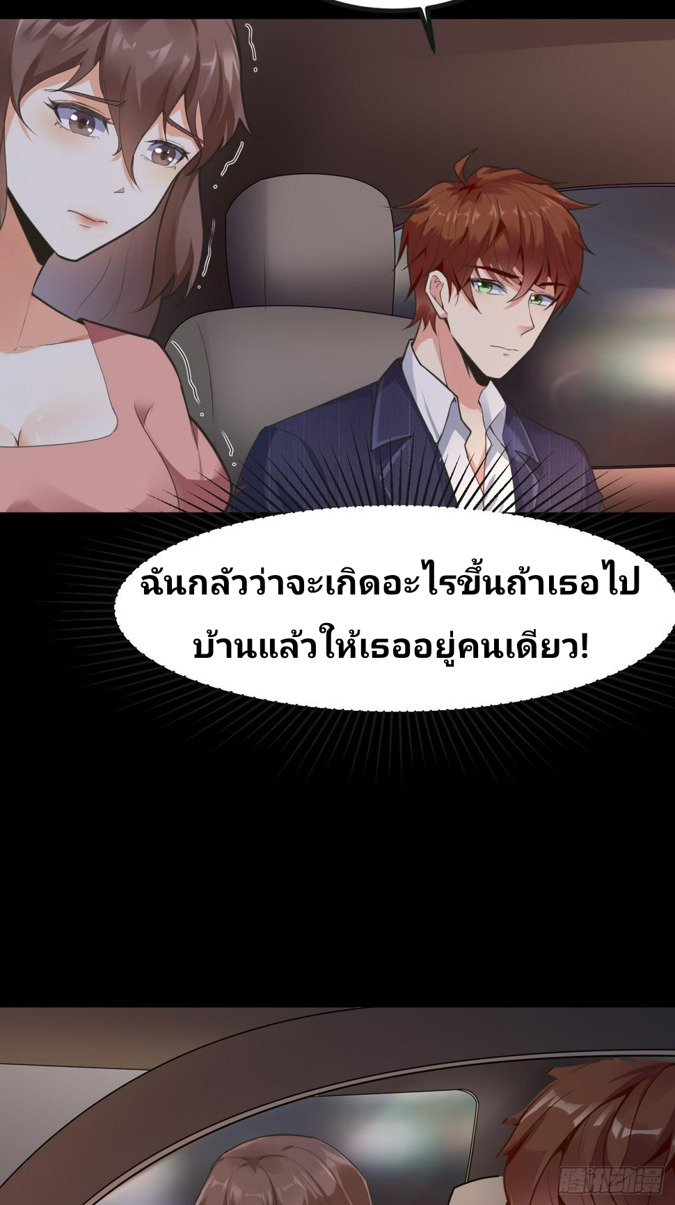 ฉันสุ่มตัวตนใหม่ทุกสัปดาห์ ตอนที่ 66 หน้า 36