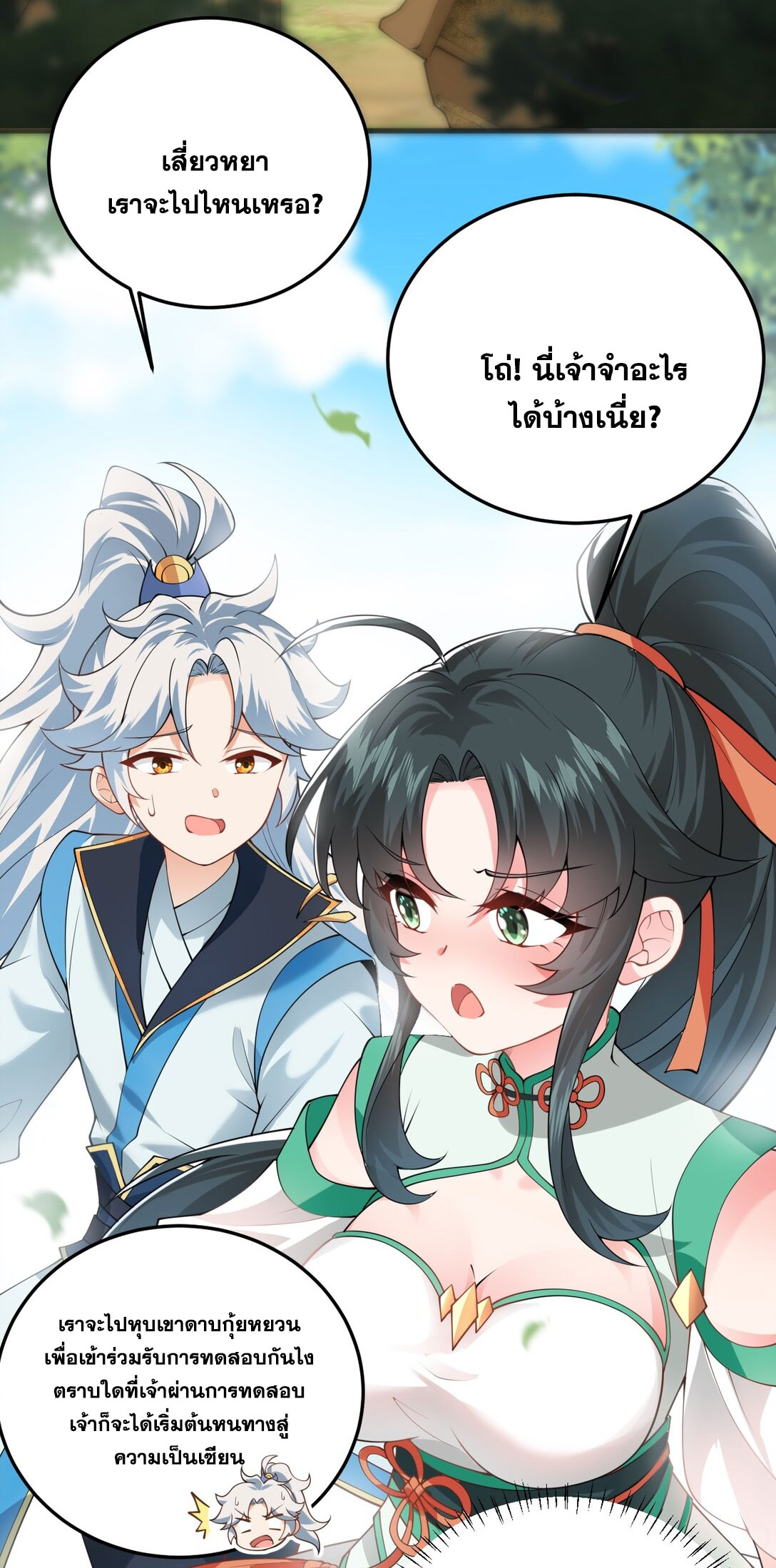 ด้วยโลกแห่งการฝึกตน เหล่าเซียนจึงอยู่ยงคงกระพันในใต้หล้า ตอนที่ 2 หน้า 49