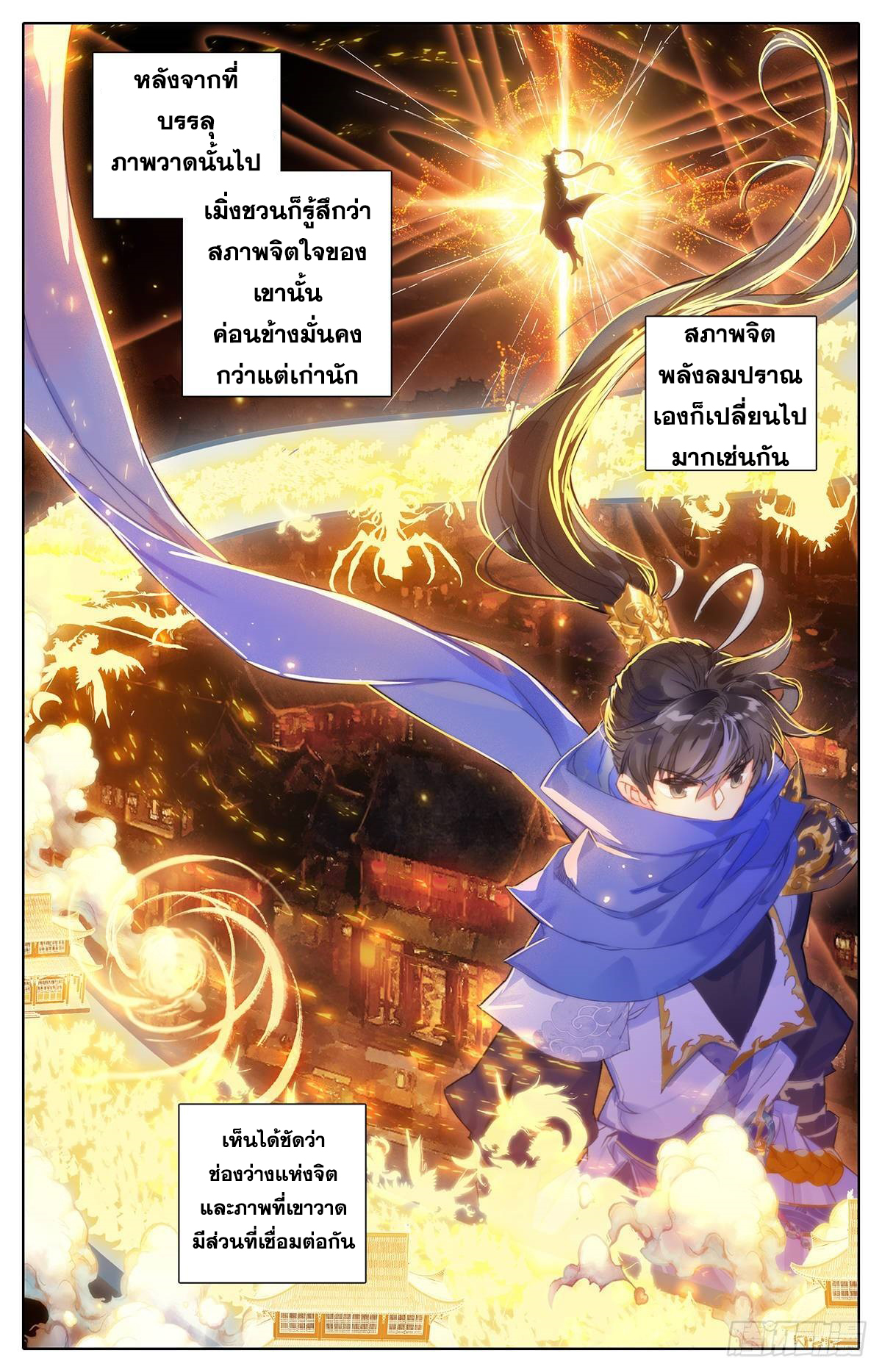 Azure Legacy (ทันจีน) ตอนที่ 51 หน้า 2