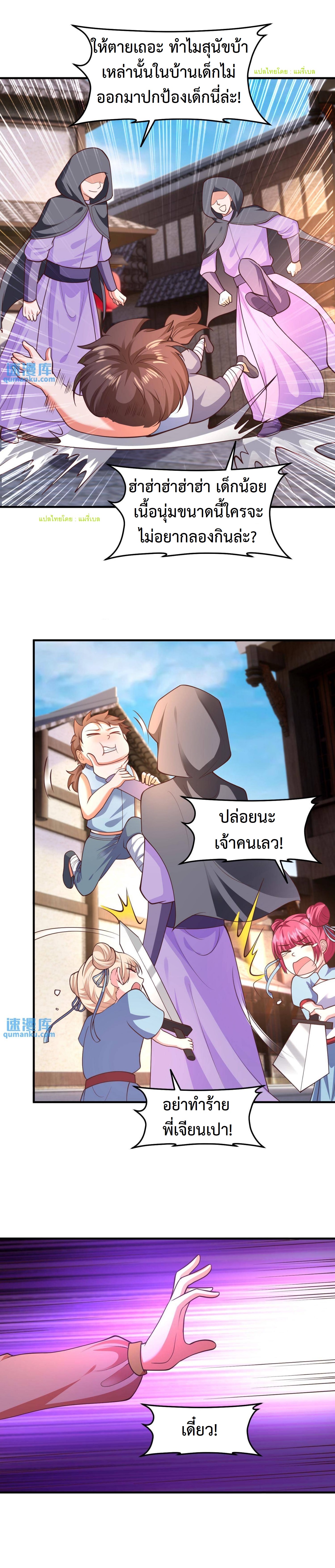 ปีศาจที่ไร้เทียมทานในโลก ตอนที่ 168 หน้า 6