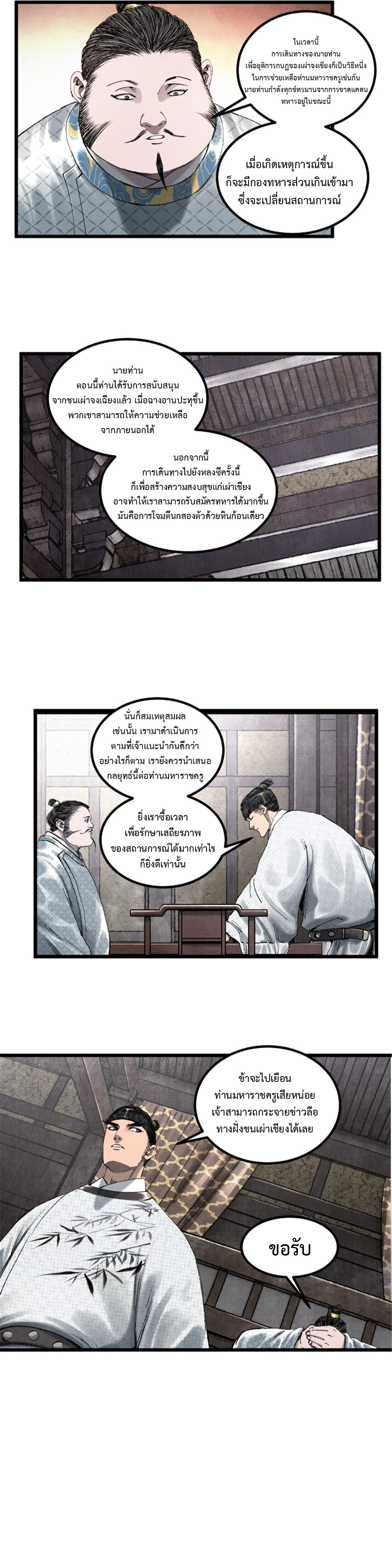 Lu Bu’s life story ตอนที่ 71 หน้า 4