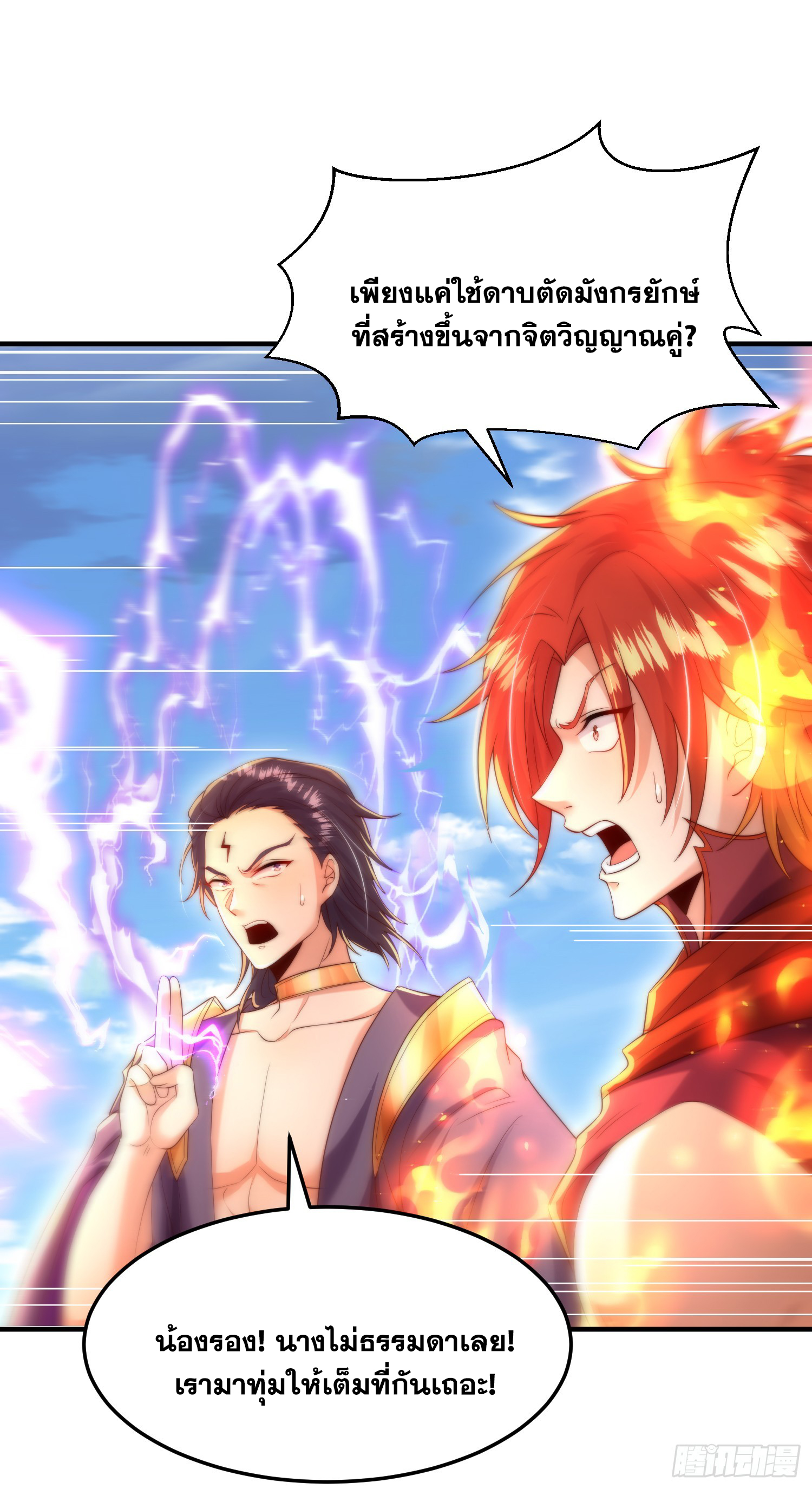 พิชิตใจท่านอาจารย์หญิงผู้งดงาม (ทันจีน) ตอนที่ 33 หน้า 62