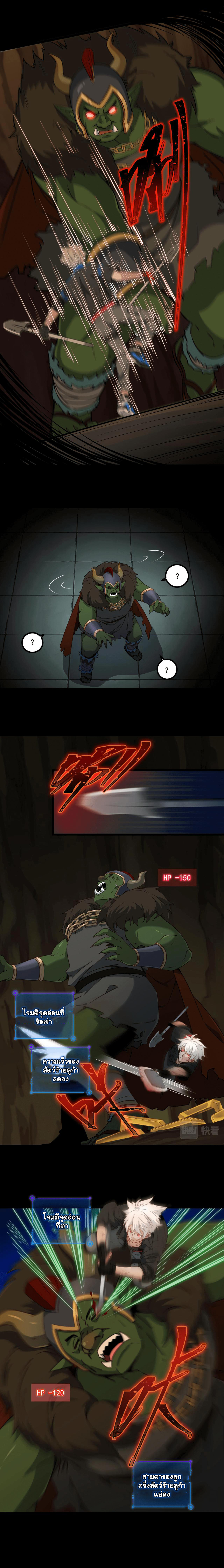 Game Invade The World ตอนที่ 10 หน้า 9