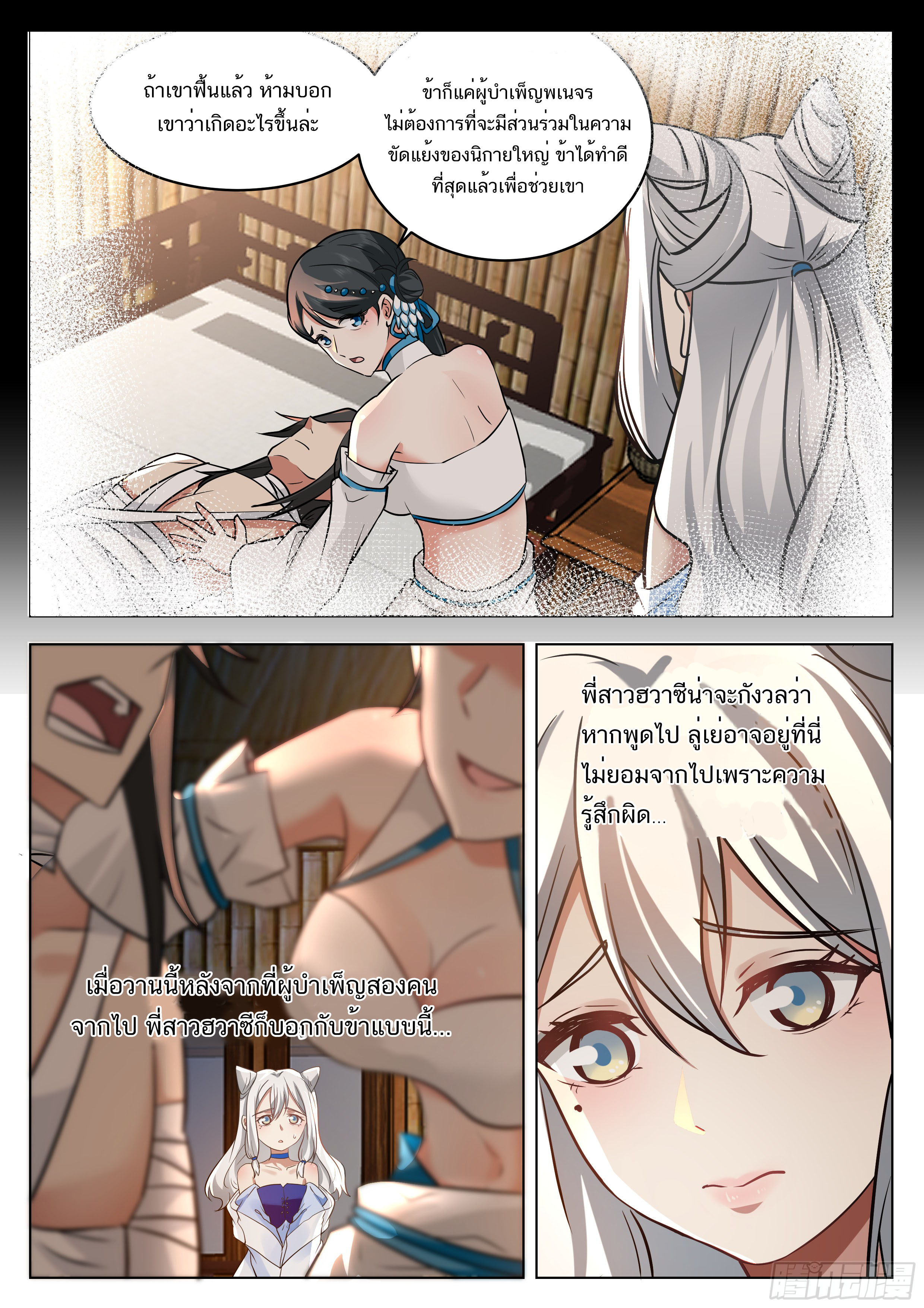 Great Sage of Humanity ตอนที่ 46 หน้า 6