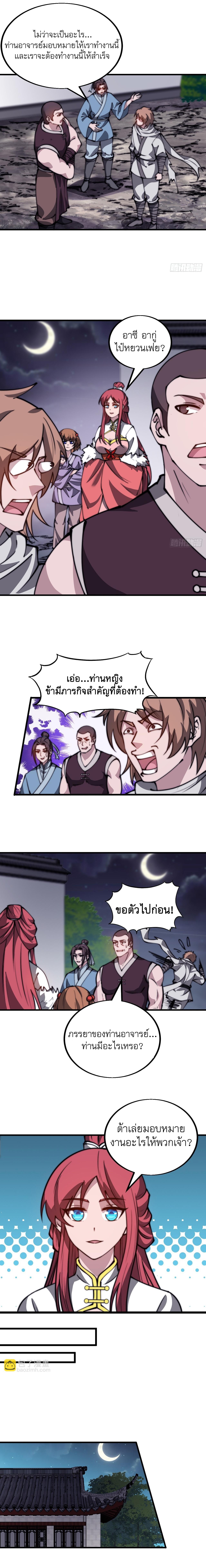 Starting a Mountain ตอนที่ 484 หน้า 2