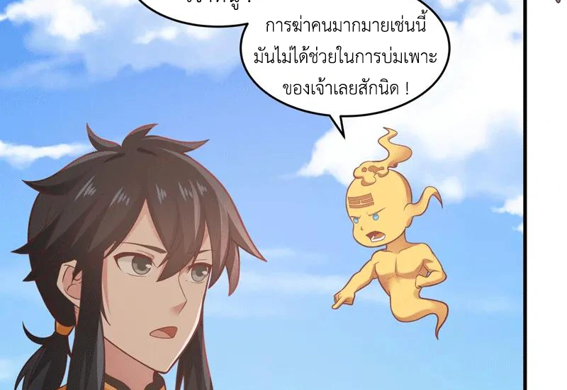 Chaos Alchemist (วิบัติการณ์เทพเซียนโอสถ) ตอนที่ 88 หน้า 49