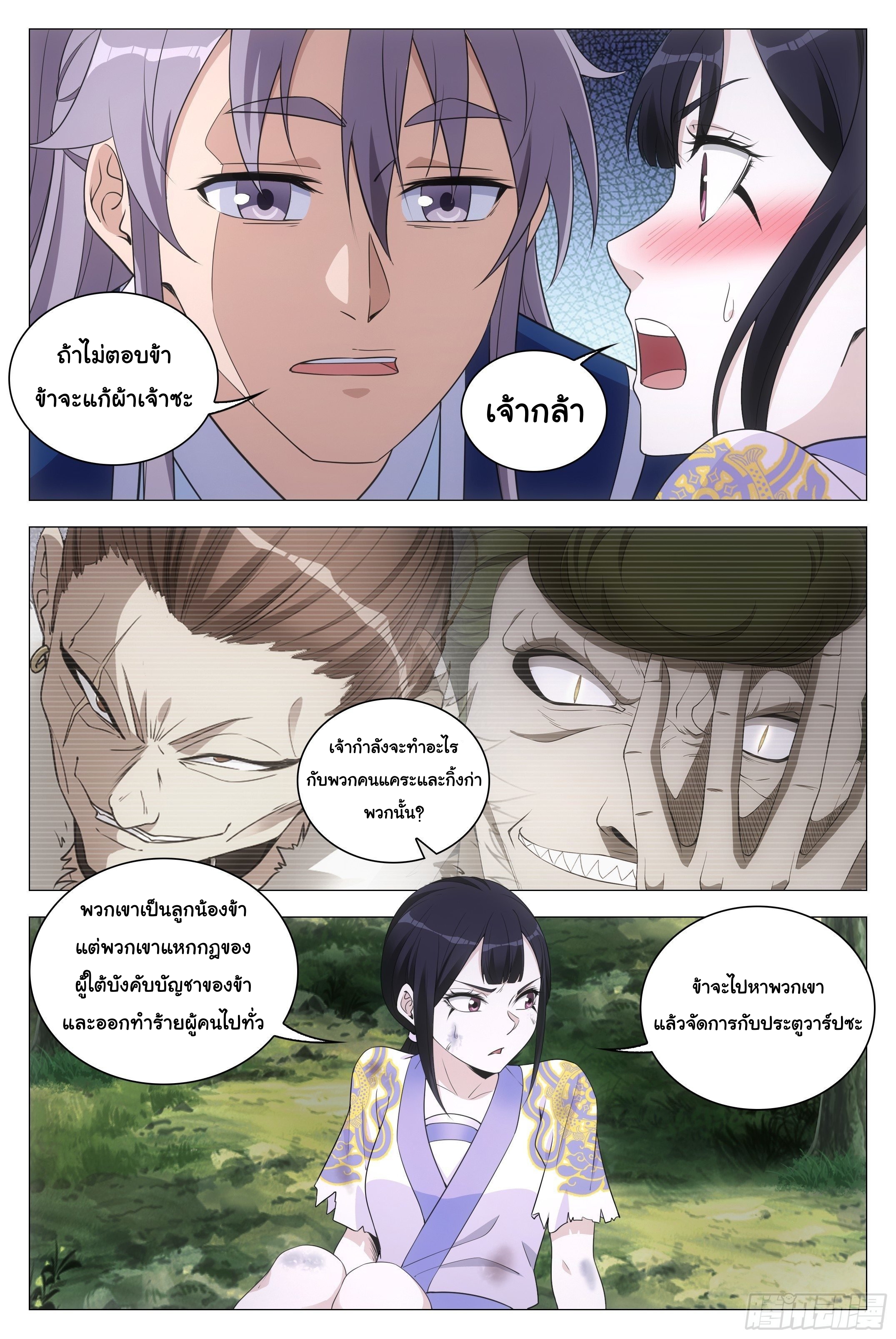 Great Zhou Immort Officials - ข้าราชการอมตะ ตอนที่ 76 หน้า 10