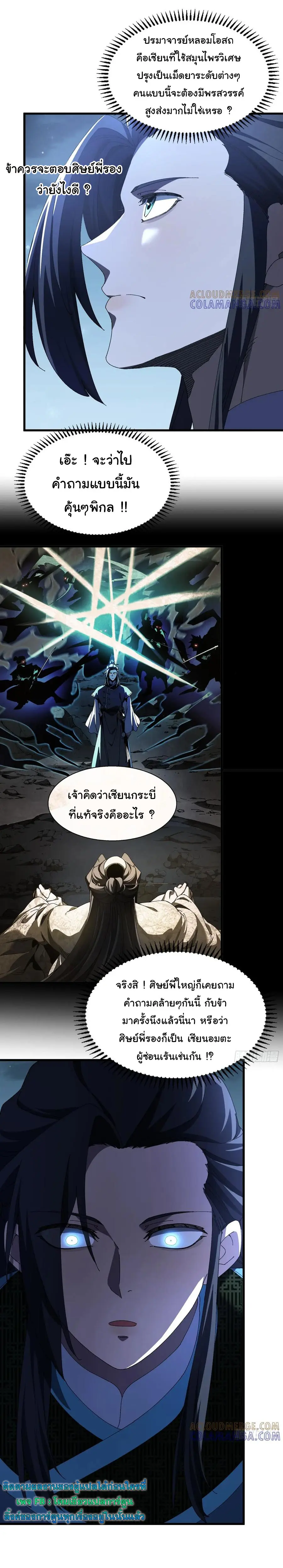 จะเป็นจักรพรรดิเทพมันจะยากซักแค่ไหน ? ( Don't Tell Me You Think Cultivating Immortality Is Difficult? ) ตอนที่ 18 หน้า 3