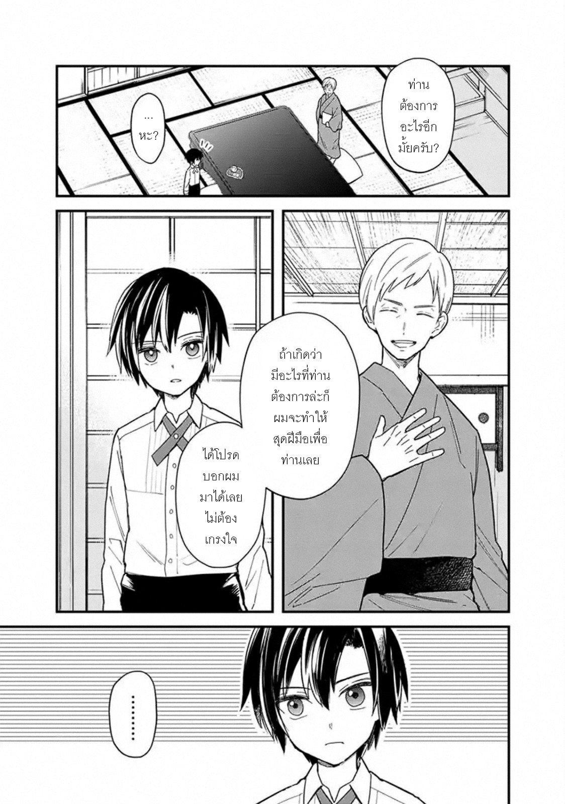 My Death Flags Show No Sign Of Ending ตอนที่ 20 หน้า 11