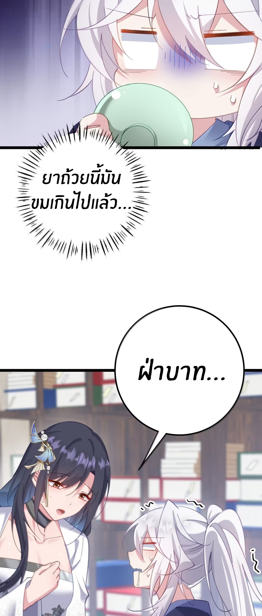 Crash into the body of the emperor's daughter ตอนที่ 40 หน้า 19