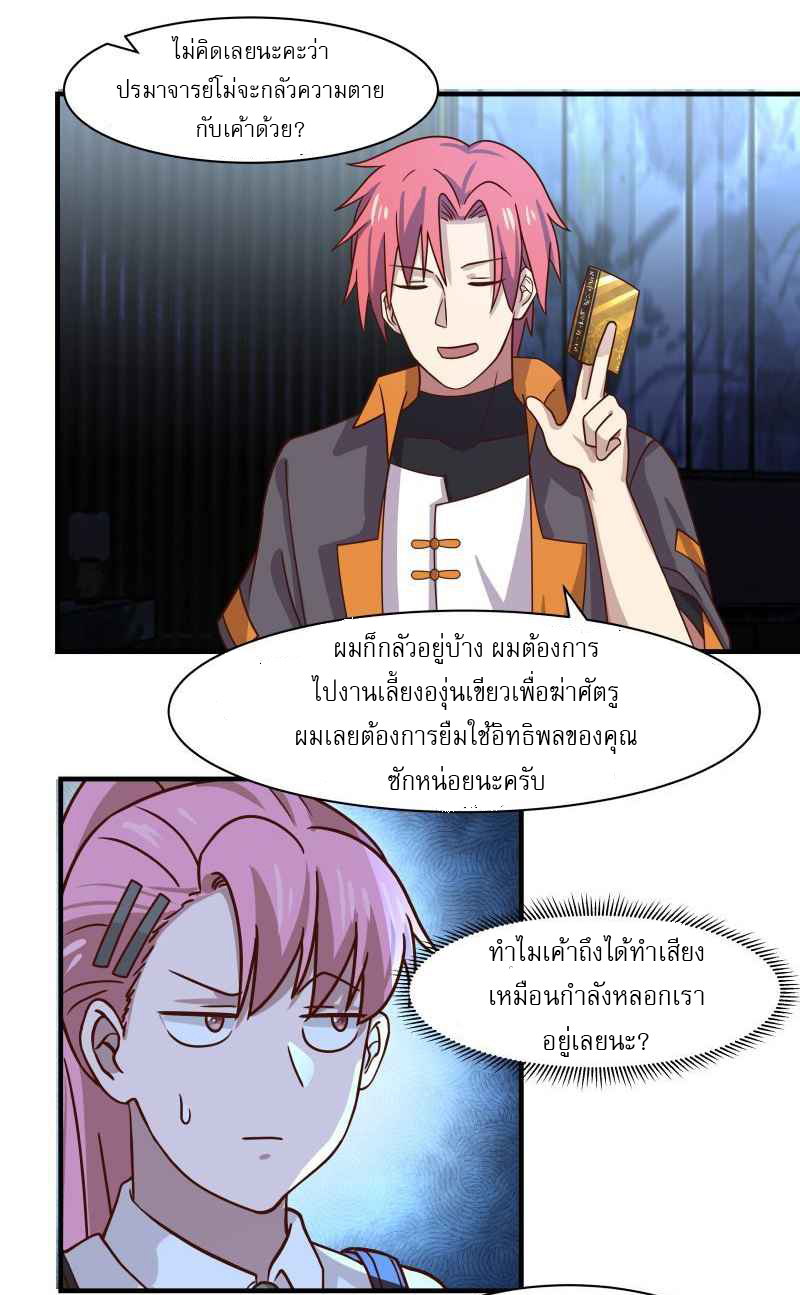 I have dragon in my body ตอนที่ 264 หน้า 5