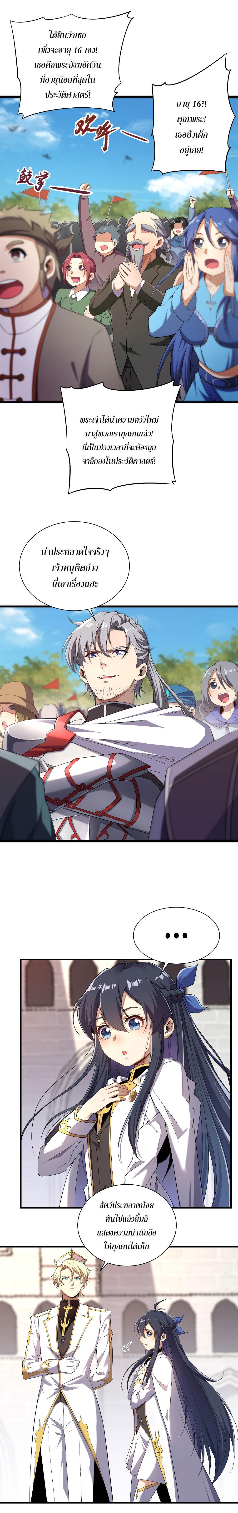 Despite Coming From the Abyss, I Will Save Humanity ตอนที่ 14 หน้า 4