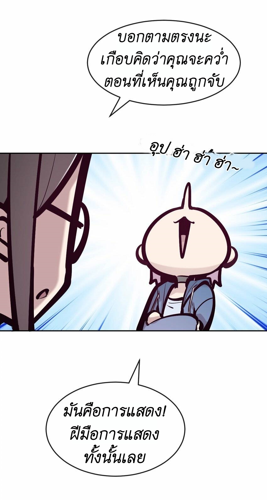 Demon x Angel can't get along! ตอนที่ 83 หน้า 3