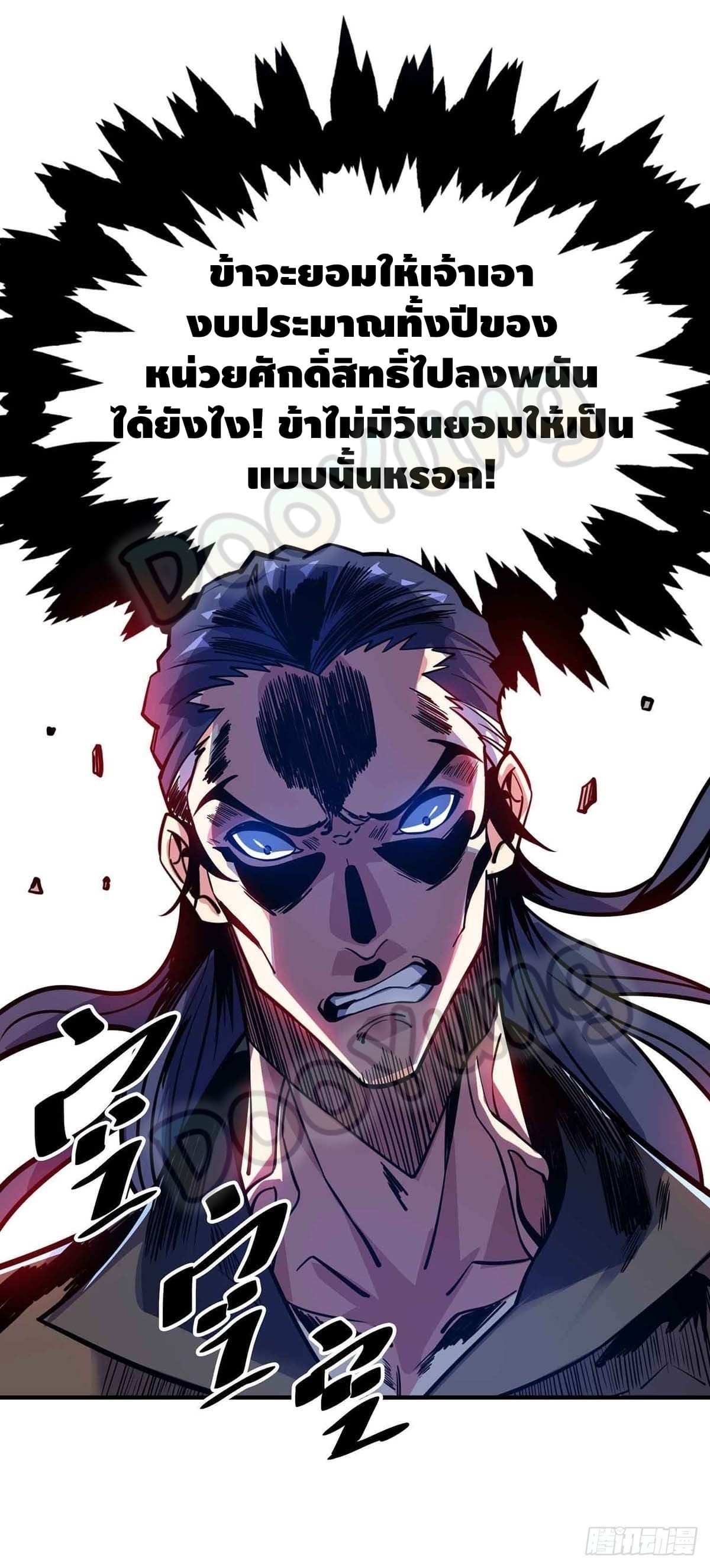 Eternal first son-in-law ตอนที่ 132 หน้า 24