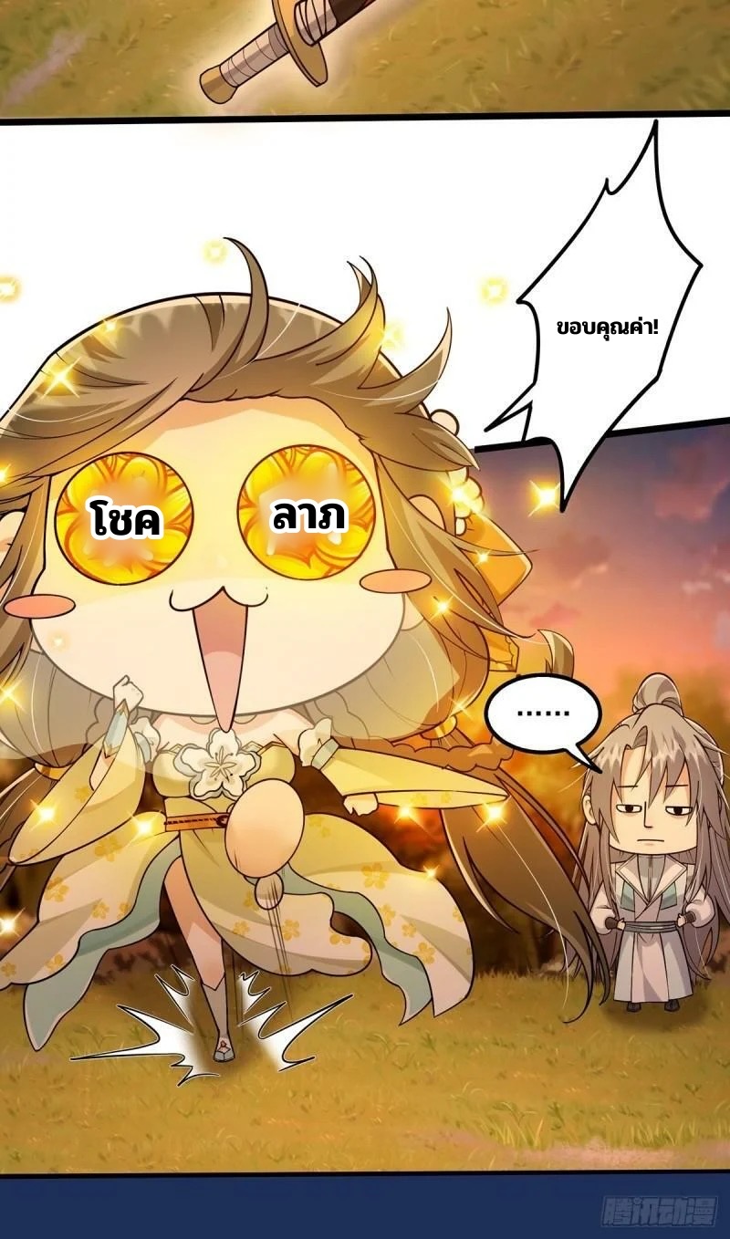 มีบางอย่างผิดปกติกับบัญชีนี้ ตอนที่ 6 หน้า 34
