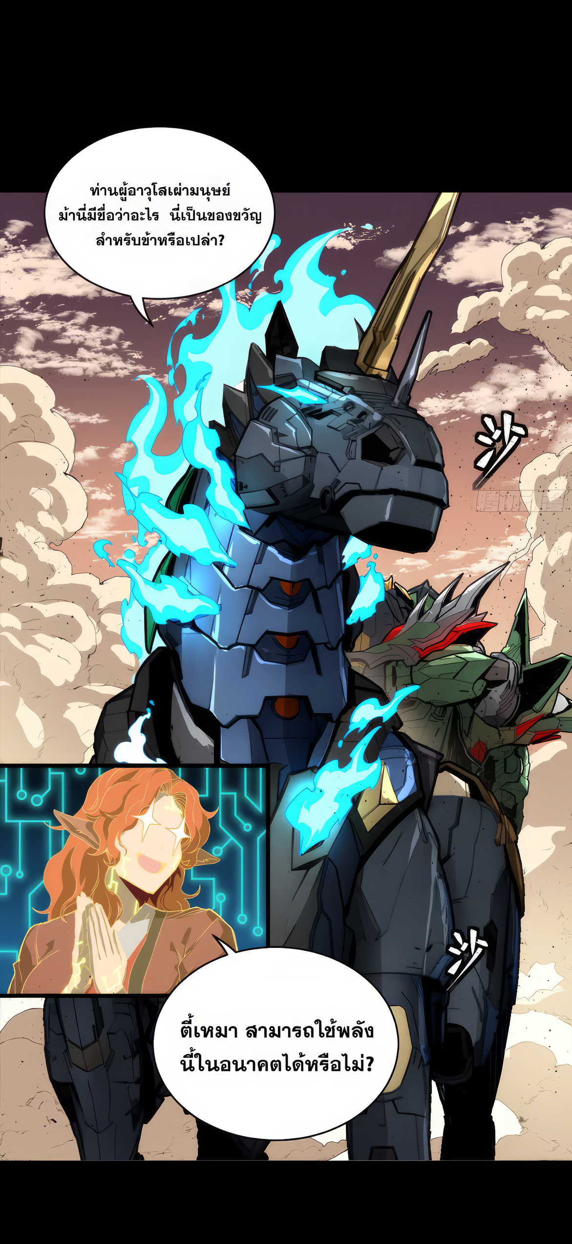 Legend of Star Genera ชนจีน ตอนที่ 169 หน้า 61