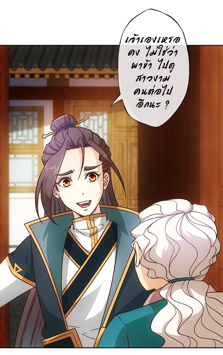 เทพเจ้าหงส์สวรรค์ ตอนที่ 19 หน้า 35
